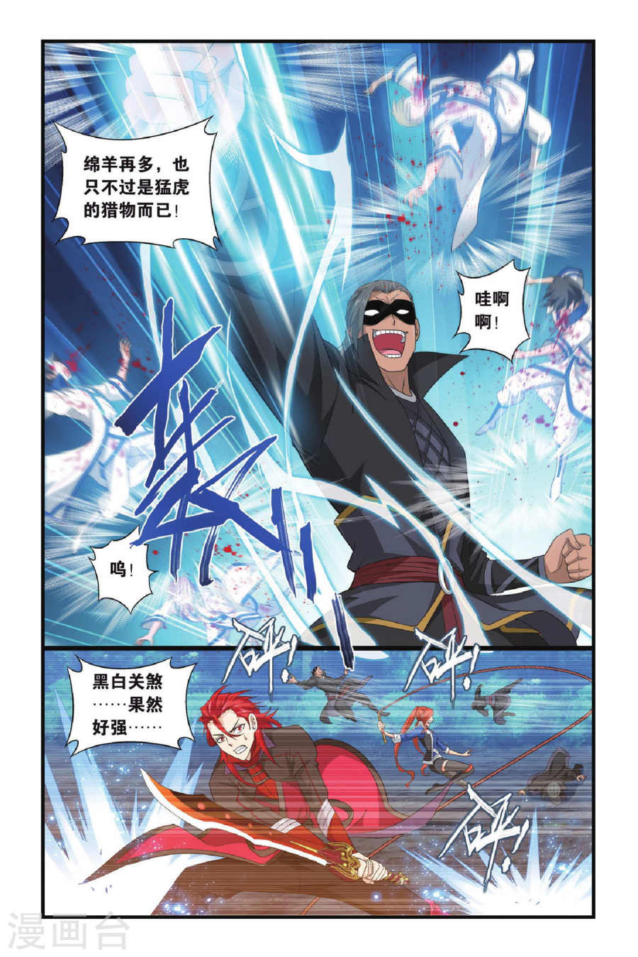 第353话 黑白关煞（中）-斗破苍穹-知音动漫（第5张）