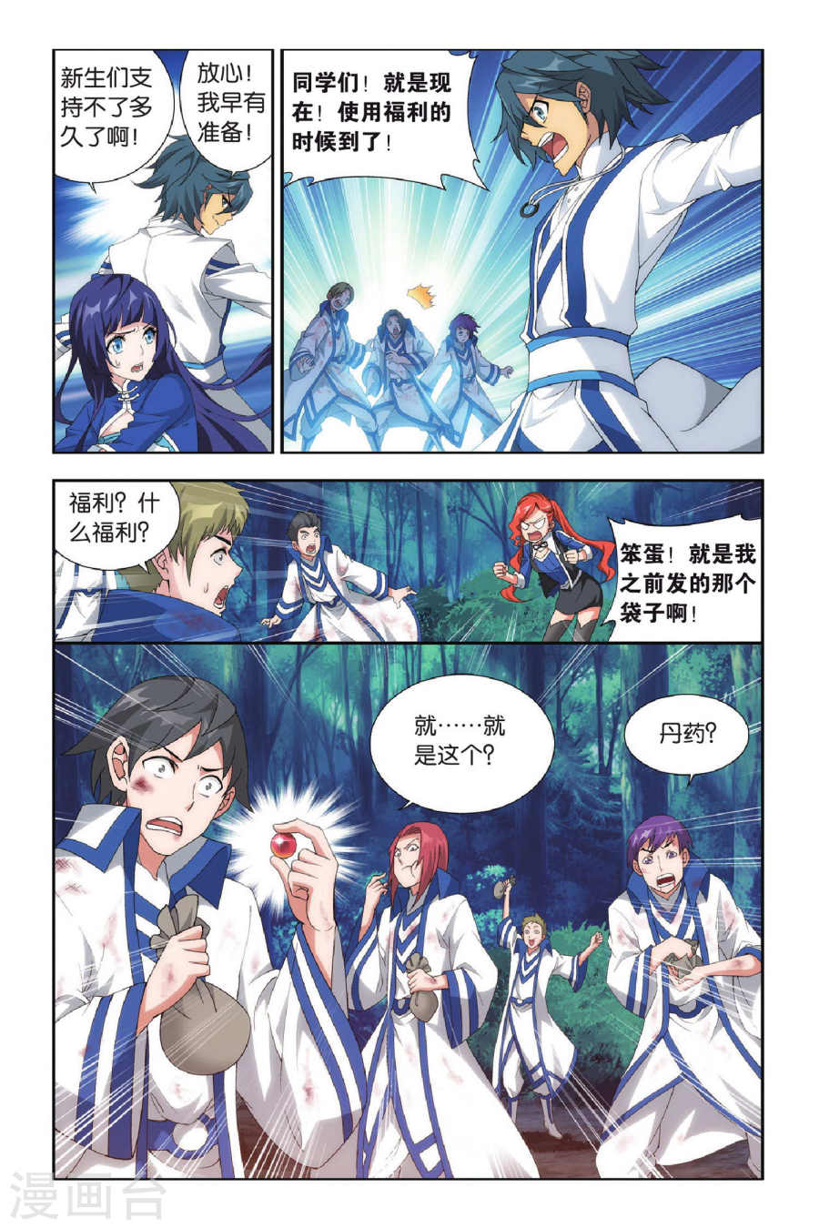 第353话 黑白关煞（中）-斗破苍穹-知音动漫（第6张）