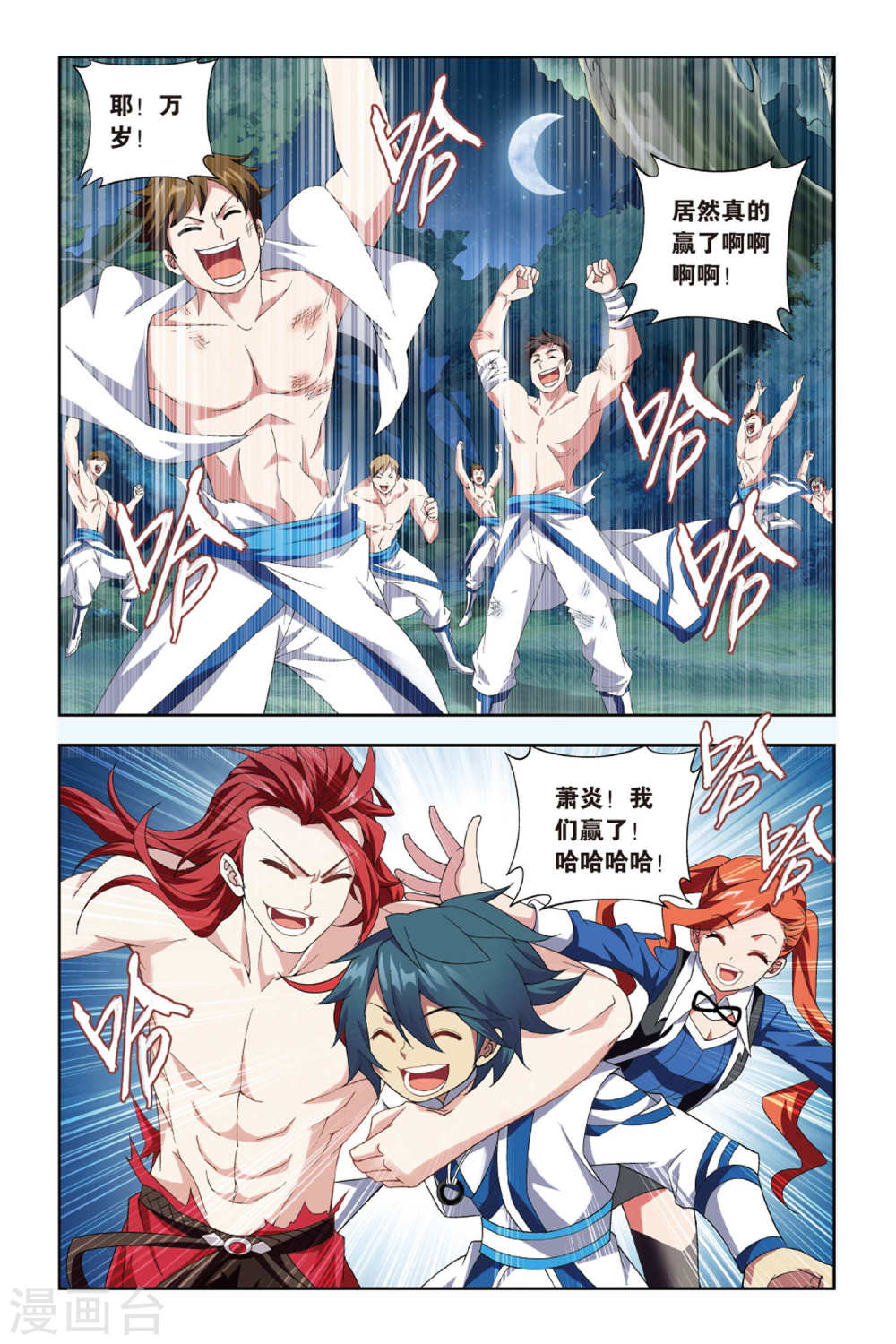 第355话 大获全胜（上）-斗破苍穹-知音动漫（第7张）