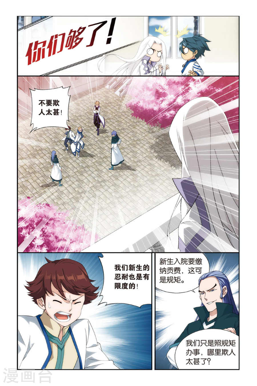 第357话 大获全胜（下）-斗破苍穹-知音动漫（第4张）