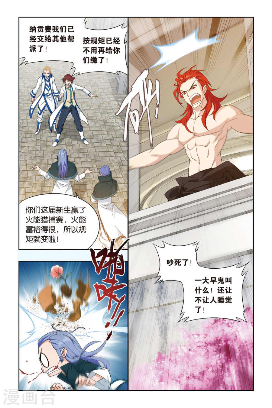 第357话 大获全胜（下）-斗破苍穹-知音动漫（第5张）