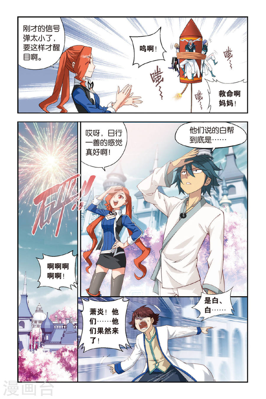 第358话 磐门宗师（上）-斗破苍穹-知音动漫（第4张）