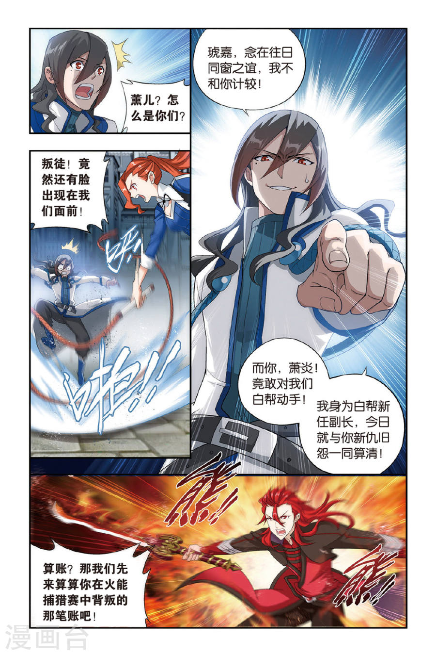 第358话 磐门宗师（上）-斗破苍穹-知音动漫（第6张）