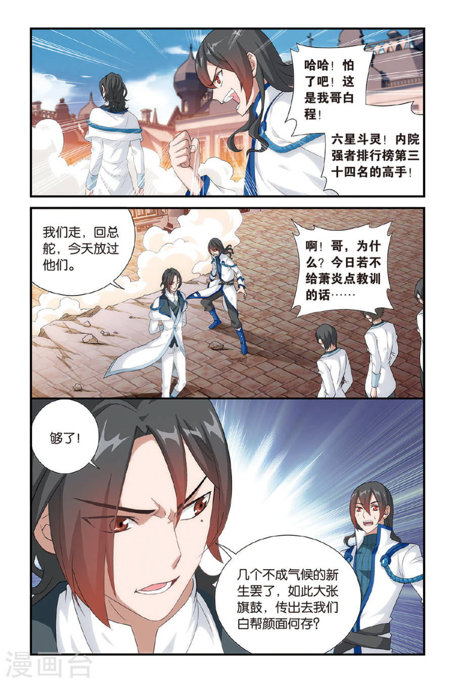 第359话 磐门宗师（中）-斗破苍穹-知音动漫（第2张）