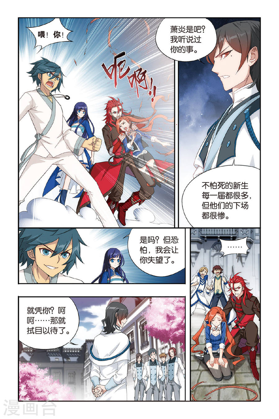 第359话 磐门宗师（中）-斗破苍穹-知音动漫（第4张）