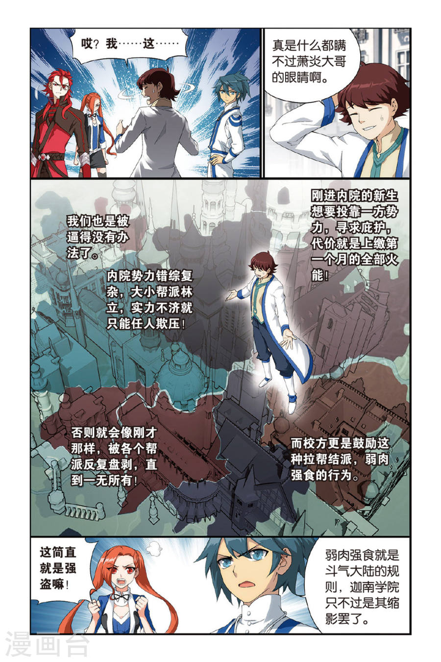第359话 磐门宗师（中）-斗破苍穹-知音动漫（第6张）