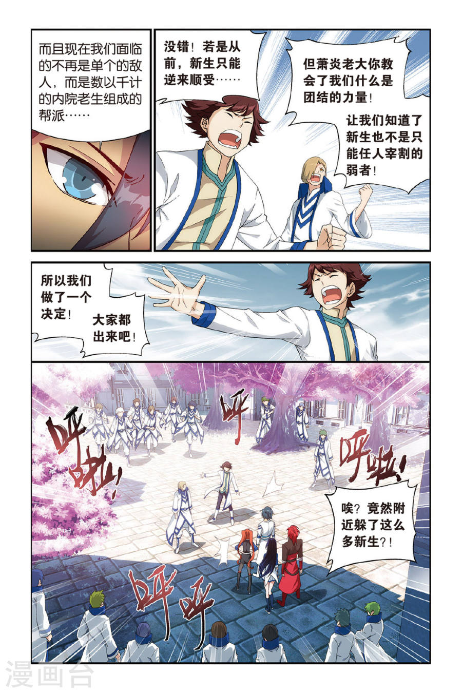 第359话 磐门宗师（中）-斗破苍穹-知音动漫（第7张）