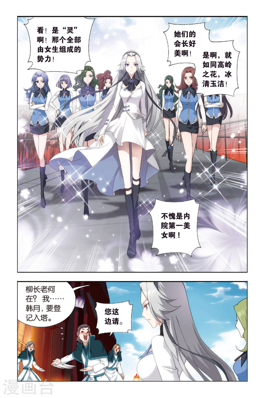 第361话 焚天炼气塔（上）-斗破苍穹-知音动漫（第5张）