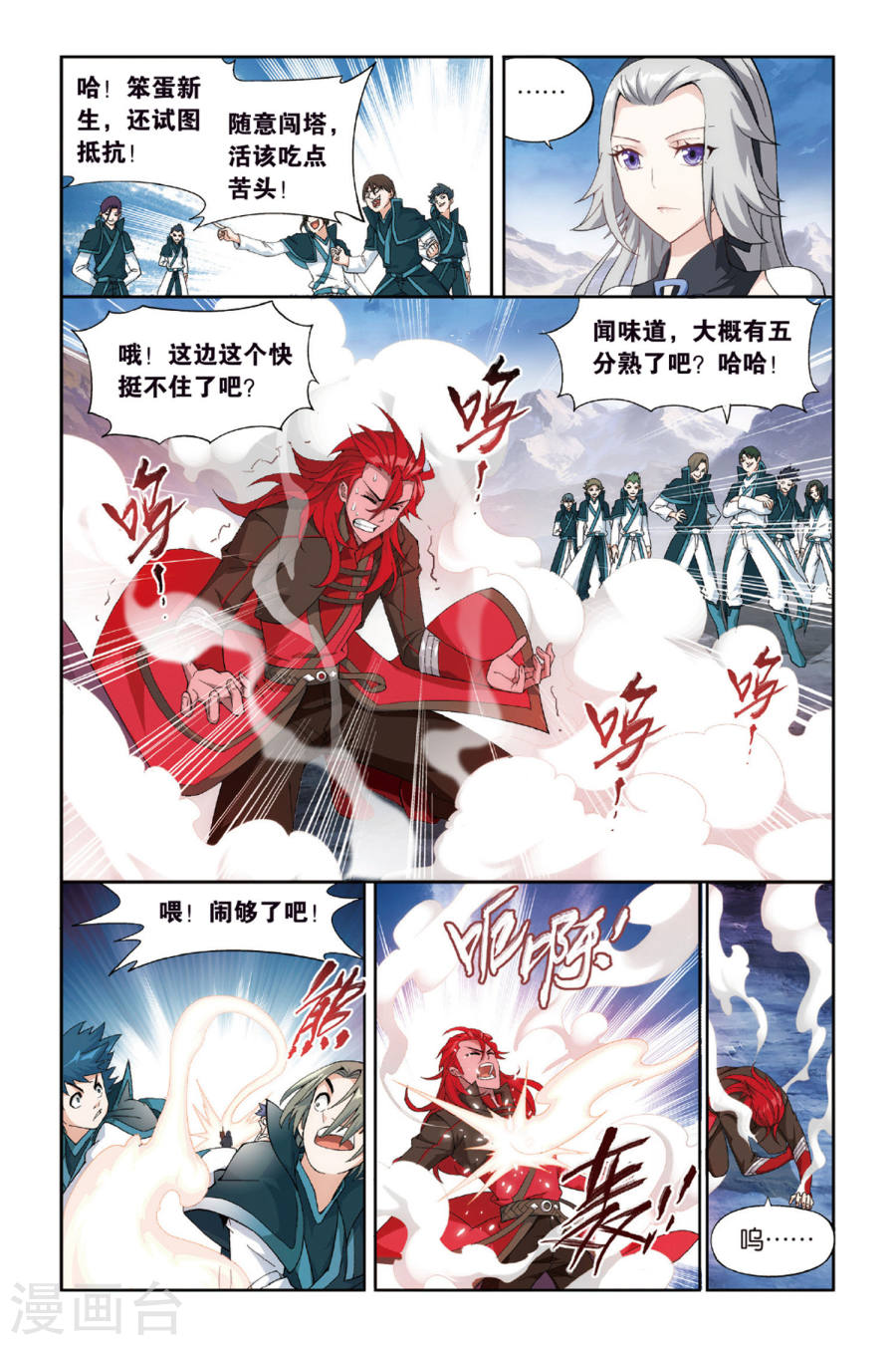 第362话 焚天炼气塔（中）-斗破苍穹-知音动漫（第4张）