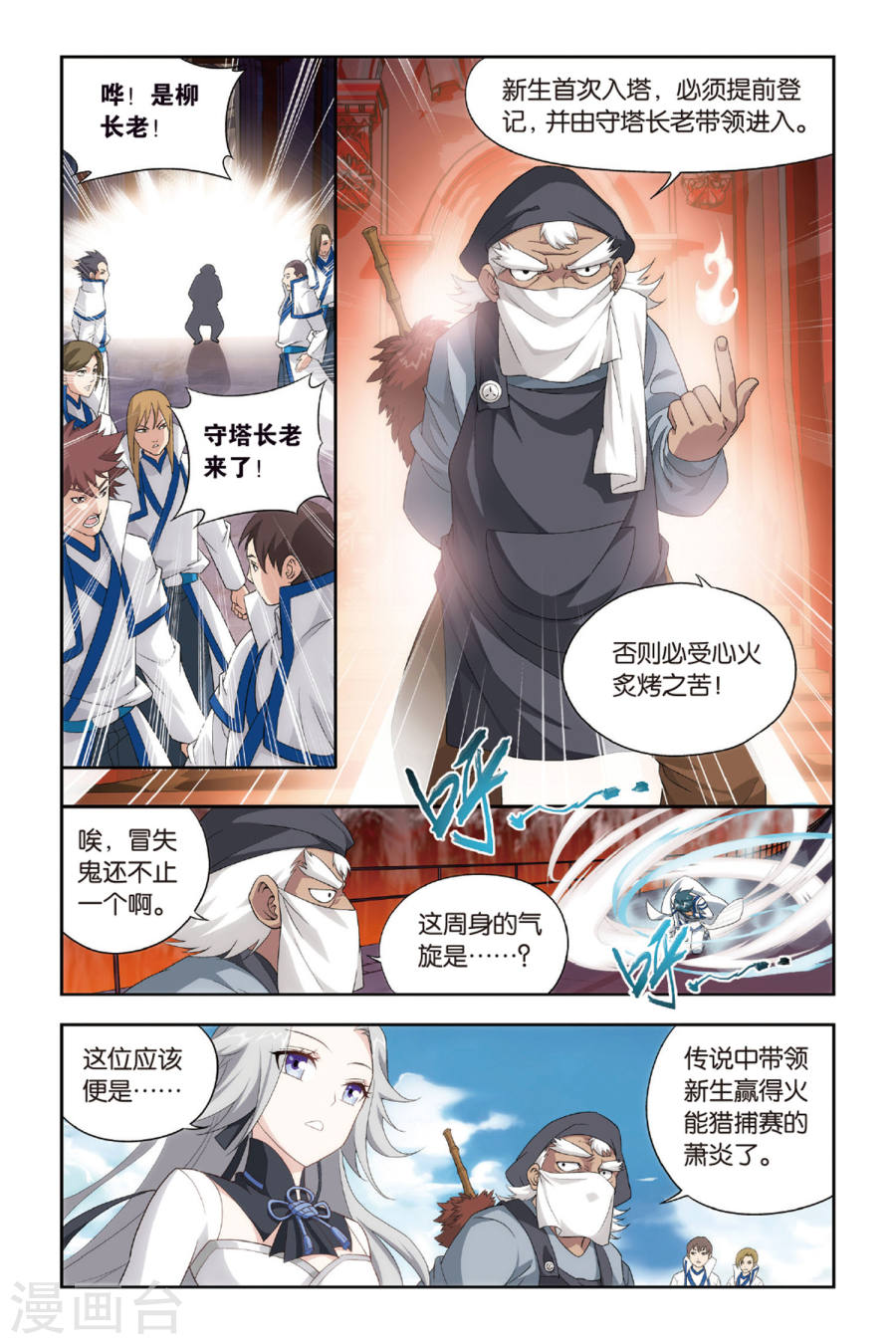 第362话 焚天炼气塔（中）-斗破苍穹-知音动漫（第5张）