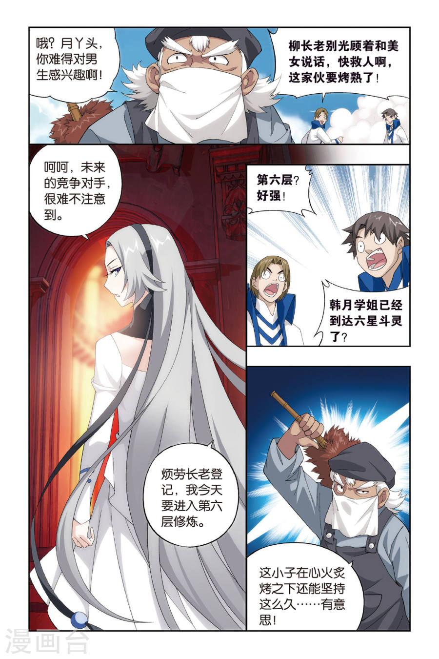 第362话 焚天炼气塔（中）-斗破苍穹-知音动漫（第6张）