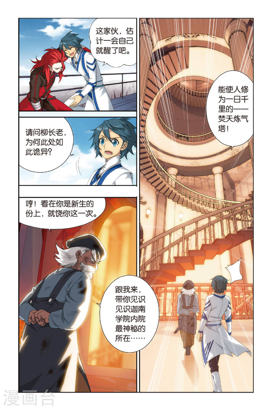 第363话 焚天炼气塔（下）-斗破苍穹-知音动漫（第5张）