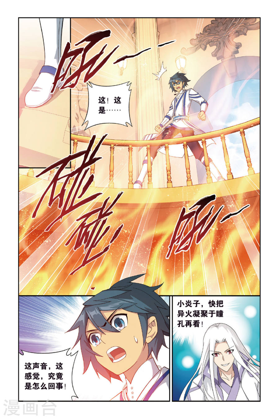 第363话 焚天炼气塔（下）-斗破苍穹-知音动漫（第6张）