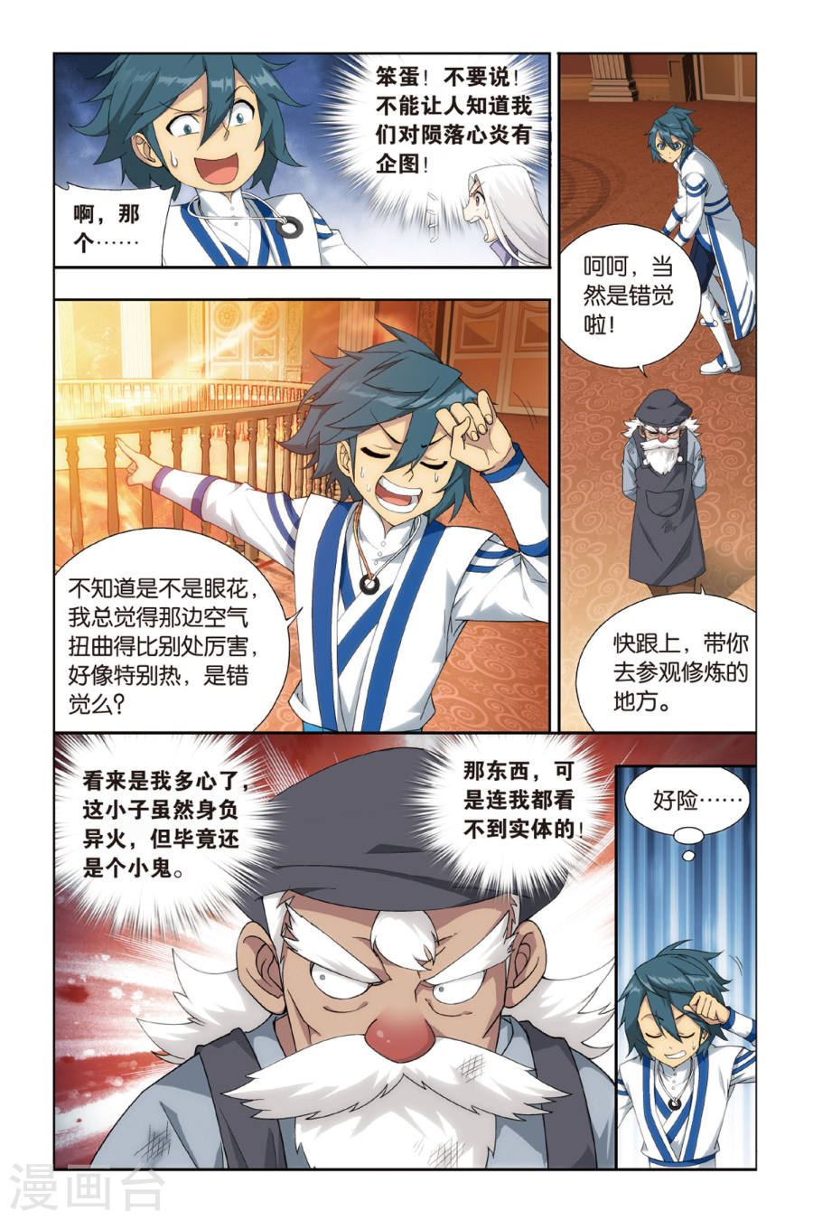 第364话 异火现（上）-斗破苍穹-知音动漫（第6张）