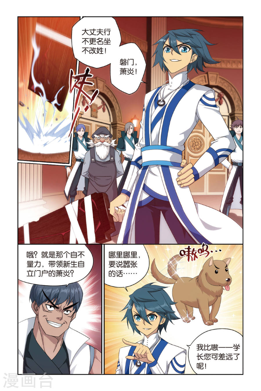 第366话 异火现（下）-斗破苍穹-知音动漫（第2张）