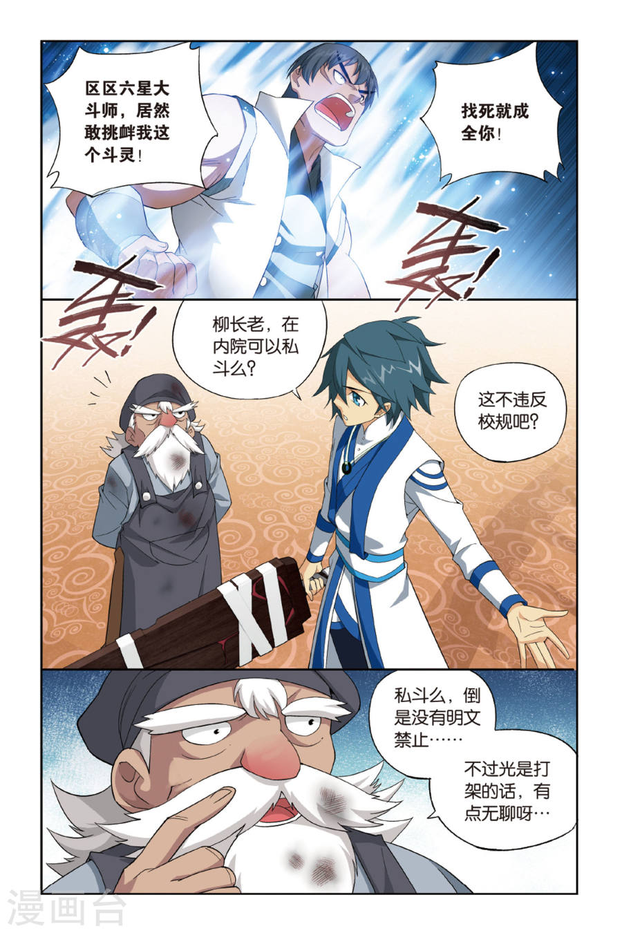 第366话 异火现（下）-斗破苍穹-知音动漫（第3张）