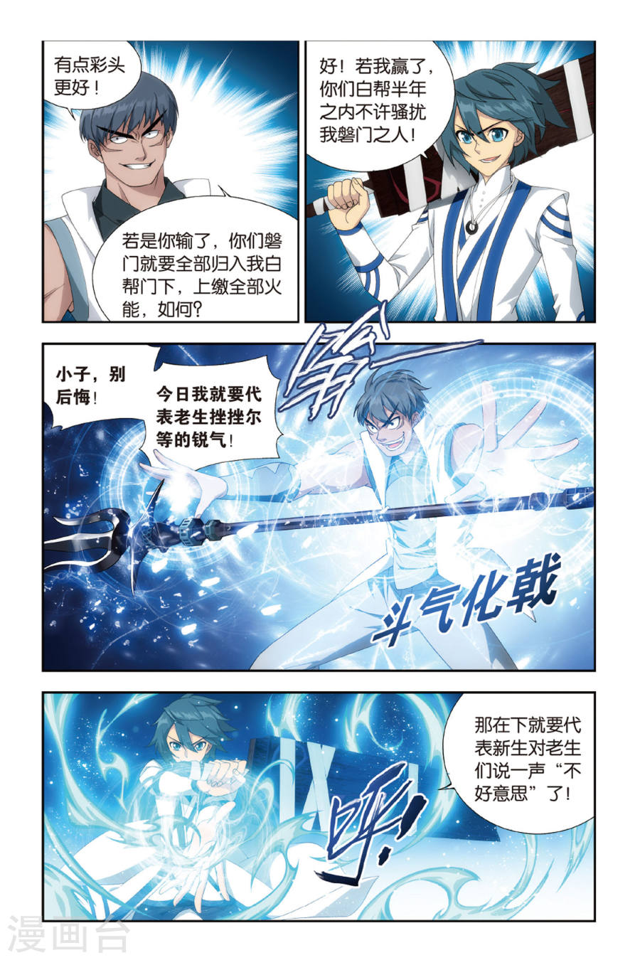 第366话 异火现（下）-斗破苍穹-知音动漫（第4张）