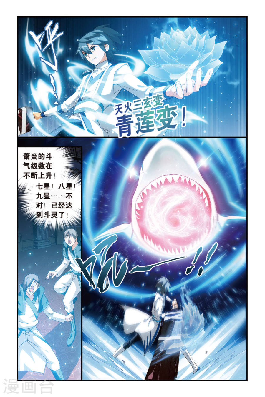 第366话 异火现（下）-斗破苍穹-知音动漫（第6张）