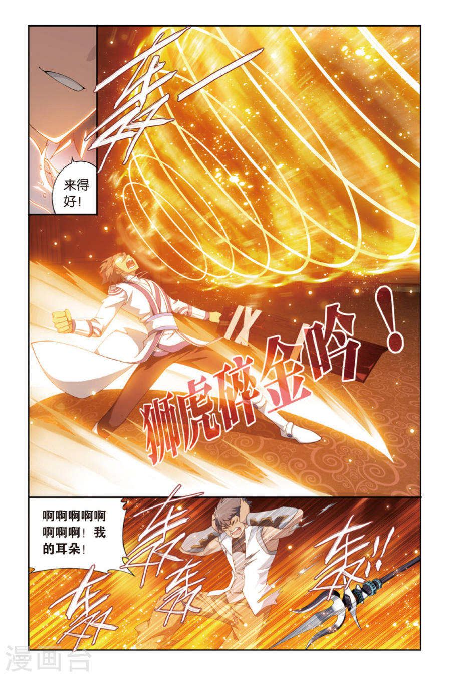 第367话 胜付熬（上）-斗破苍穹-知音动漫（第5张）