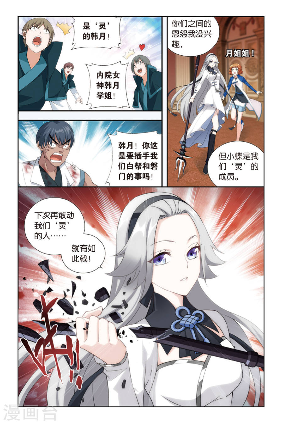 第368话 胜付熬（中）-斗破苍穹-知音动漫（第4张）