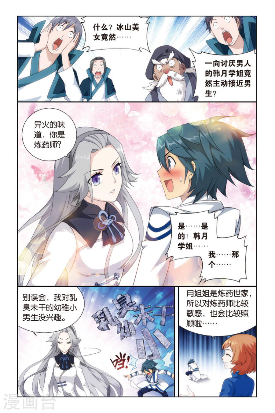 第368话 胜付熬（中）-斗破苍穹-知音动漫（第6张）
