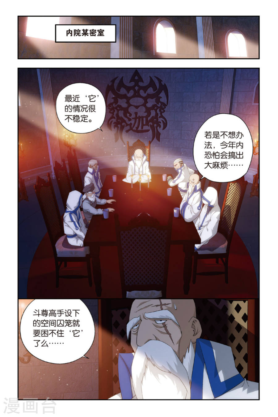 第369话 胜付熬（下）-斗破苍穹-知音动漫（第5张）