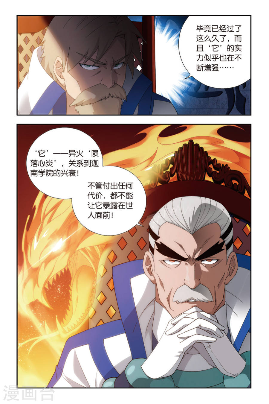 第369话 胜付熬（下）-斗破苍穹-知音动漫（第6张）