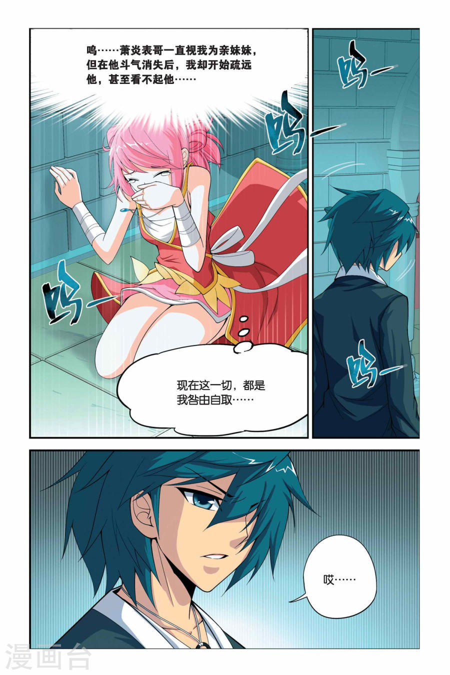 第36话 斗气阁（下）-斗破苍穹-知音动漫（第3张）