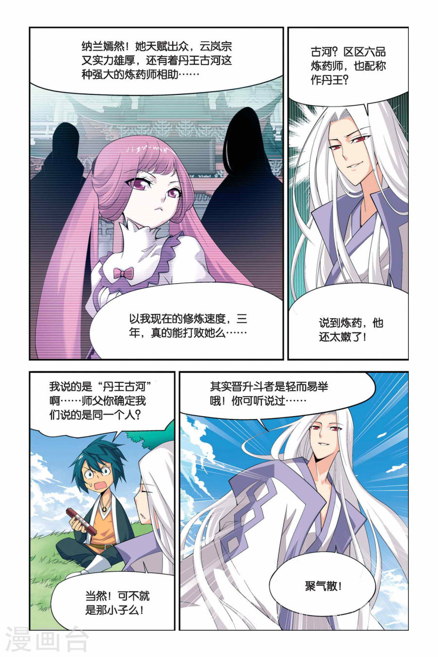 第36话 斗气阁（下）-斗破苍穹-知音动漫（第8张）
