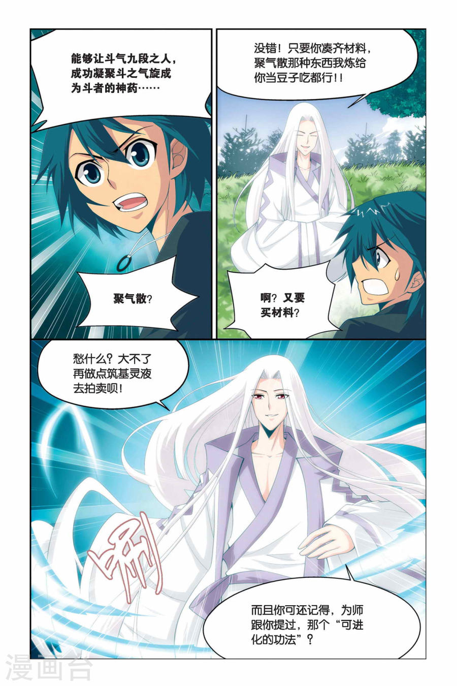 第36话 斗气阁（下）-斗破苍穹-知音动漫（第9张）