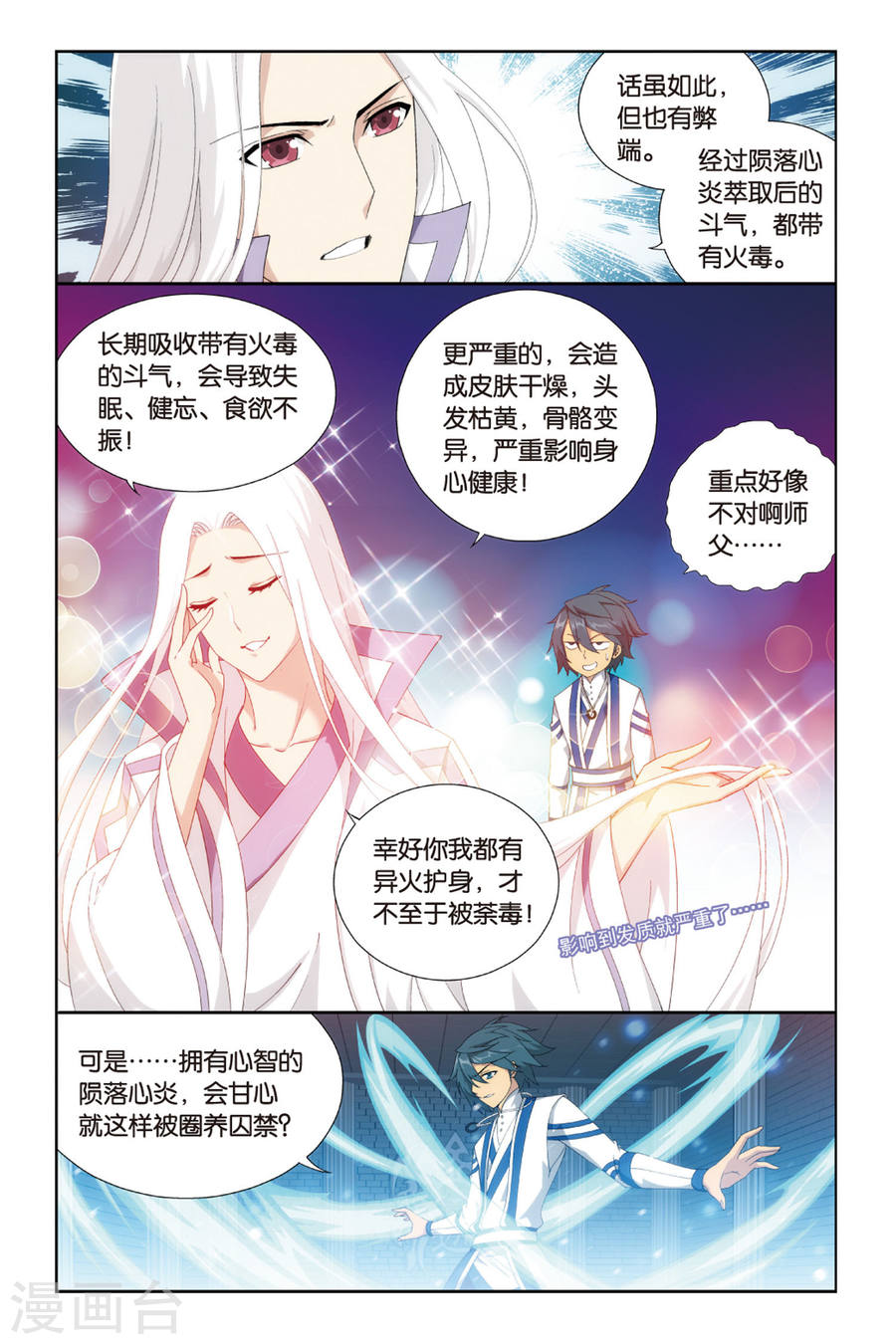 第370话 秘密（上）-斗破苍穹-知音动漫（第5张）