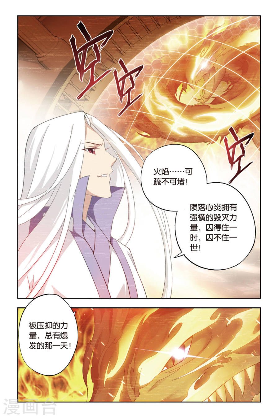 第370话 秘密（上）-斗破苍穹-知音动漫（第6张）