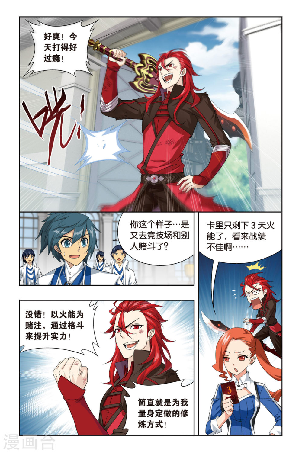 第371话 秘密（中）-斗破苍穹-知音动漫（第6张）