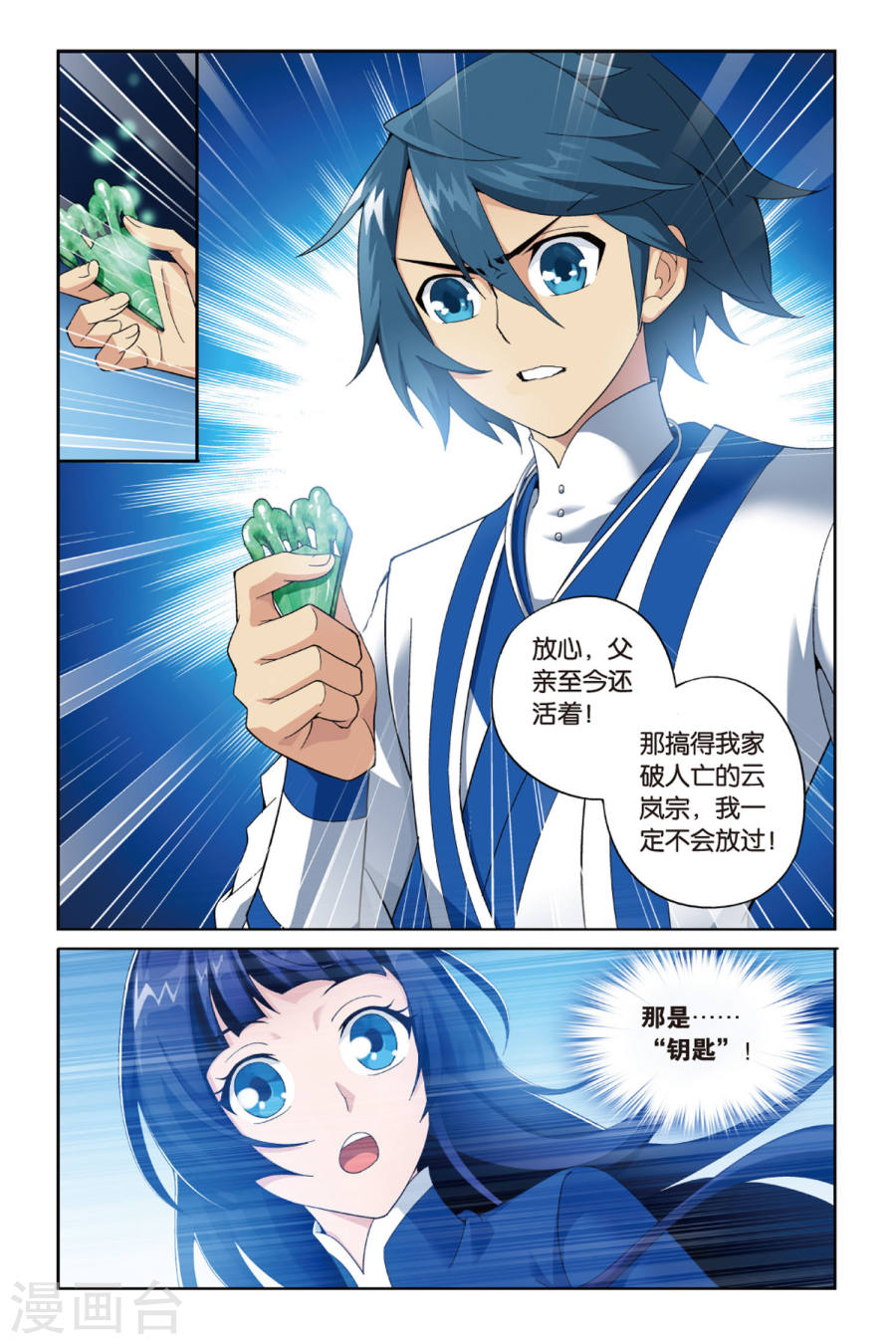 第372话 秘密（下）-斗破苍穹-知音动漫（第7张）