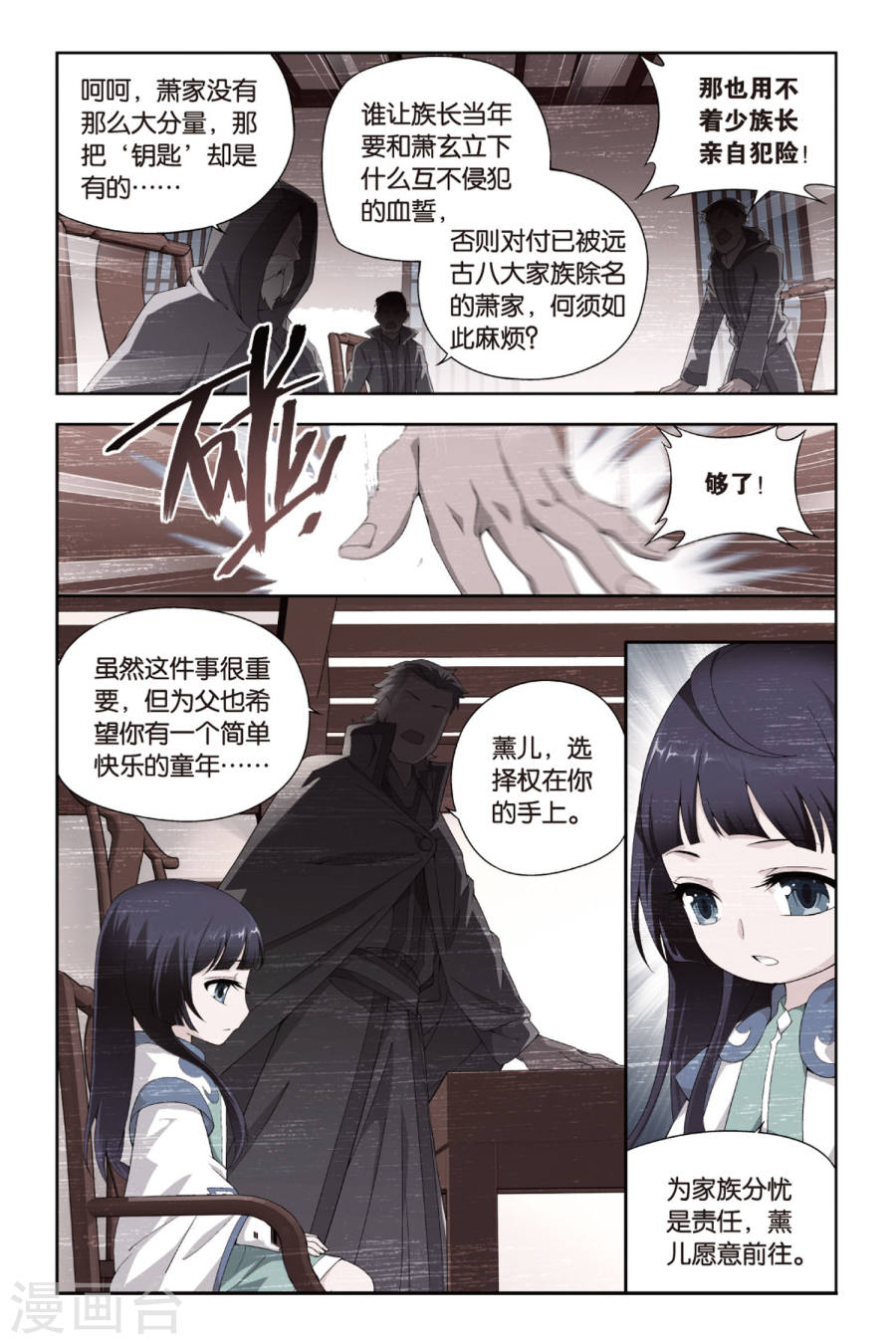 第373话 少主与密匙（上）-斗破苍穹-知音动漫（第3张）