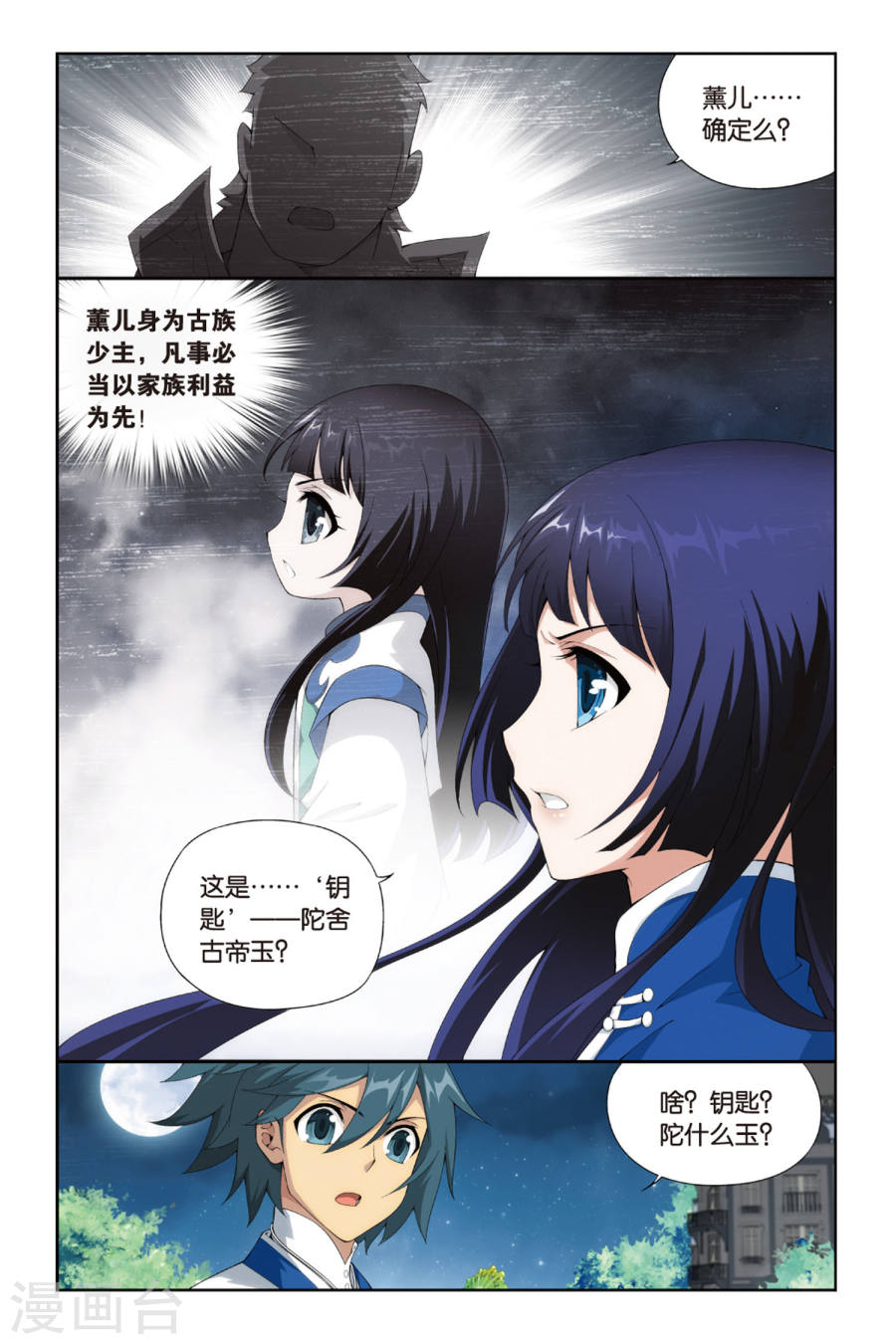 第373话 少主与密匙（上）-斗破苍穹-知音动漫（第4张）