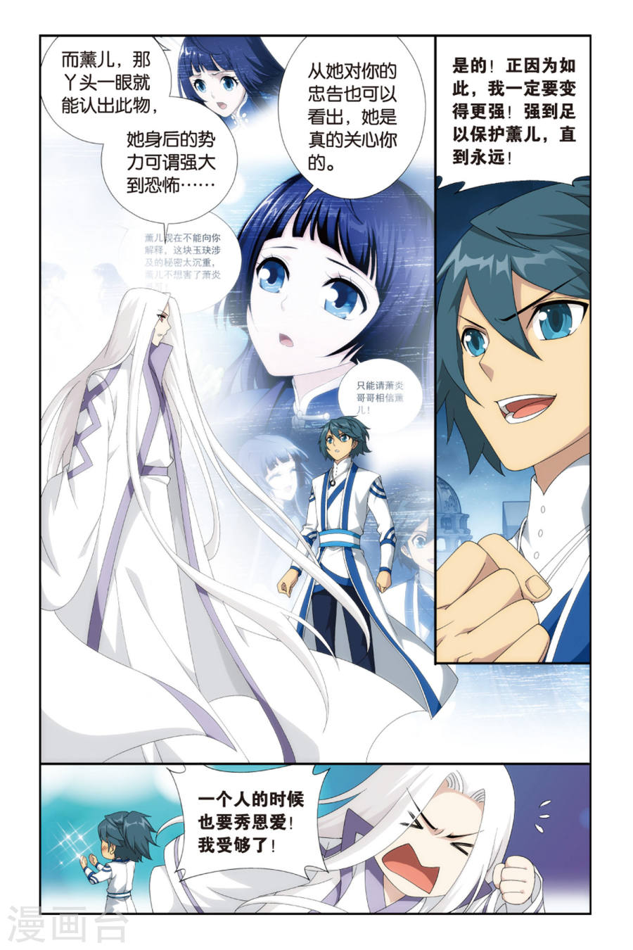 第374话 少主与密匙（中）-斗破苍穹-知音动漫（第5张）