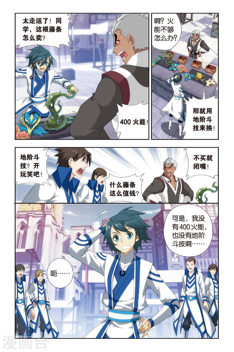 第375话 少主与密匙（下）-斗破苍穹-知音动漫（第5张）