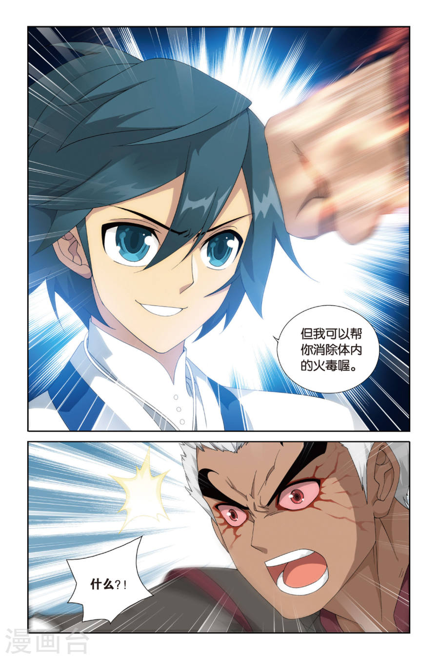 第375话 少主与密匙（下）-斗破苍穹-知音动漫（第7张）