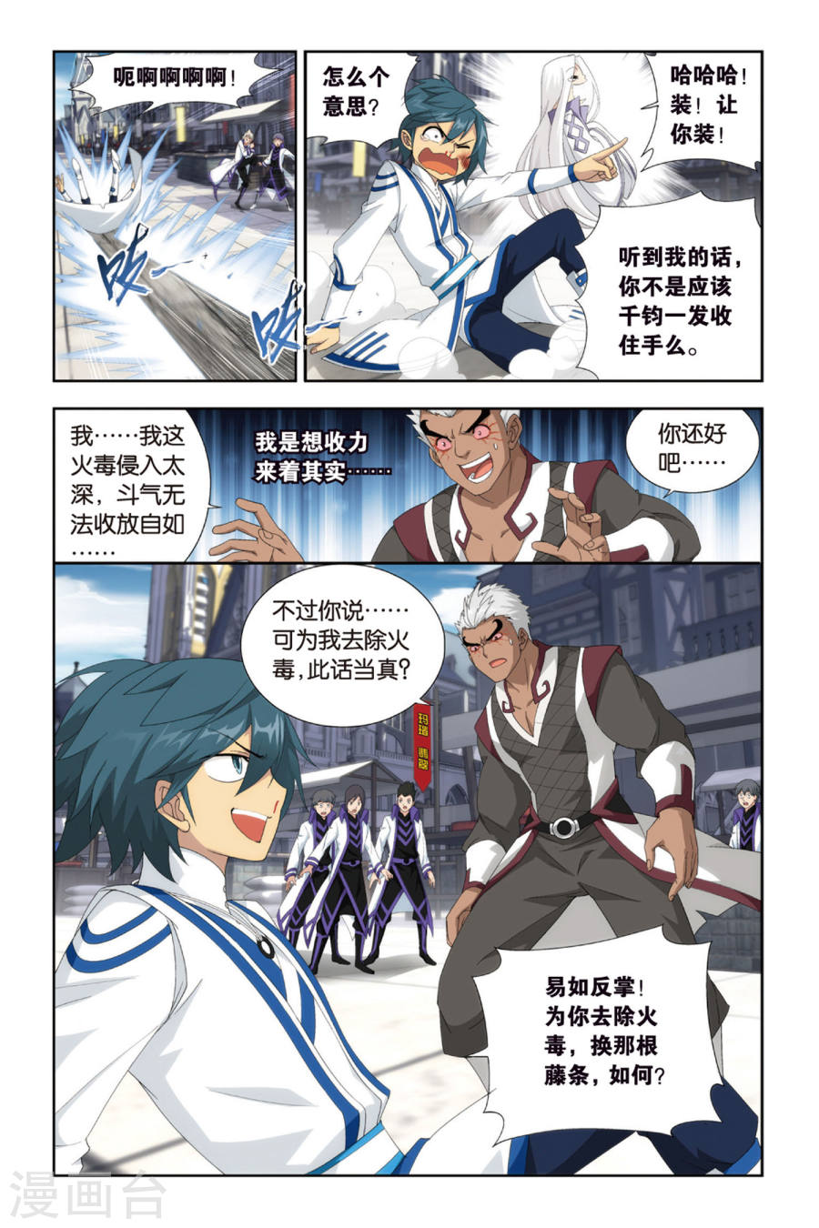 第376话 去火毒（上）-斗破苍穹-知音动漫（第3张）