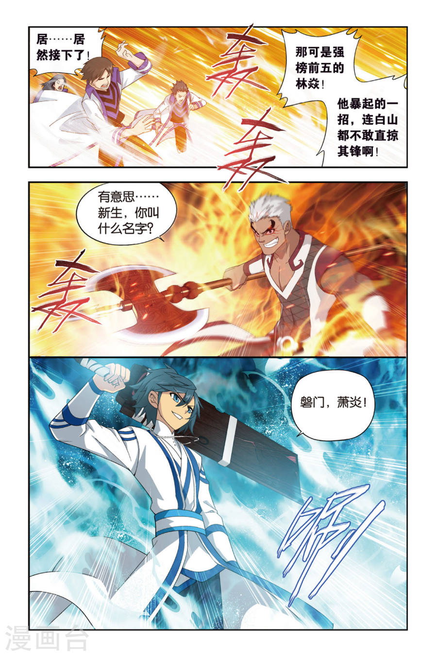 第376话 去火毒（上）-斗破苍穹-知音动漫（第6张）