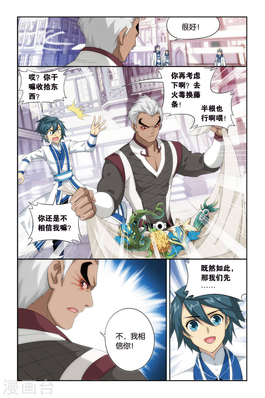 第376话 去火毒（上）-斗破苍穹-知音动漫（第7张）