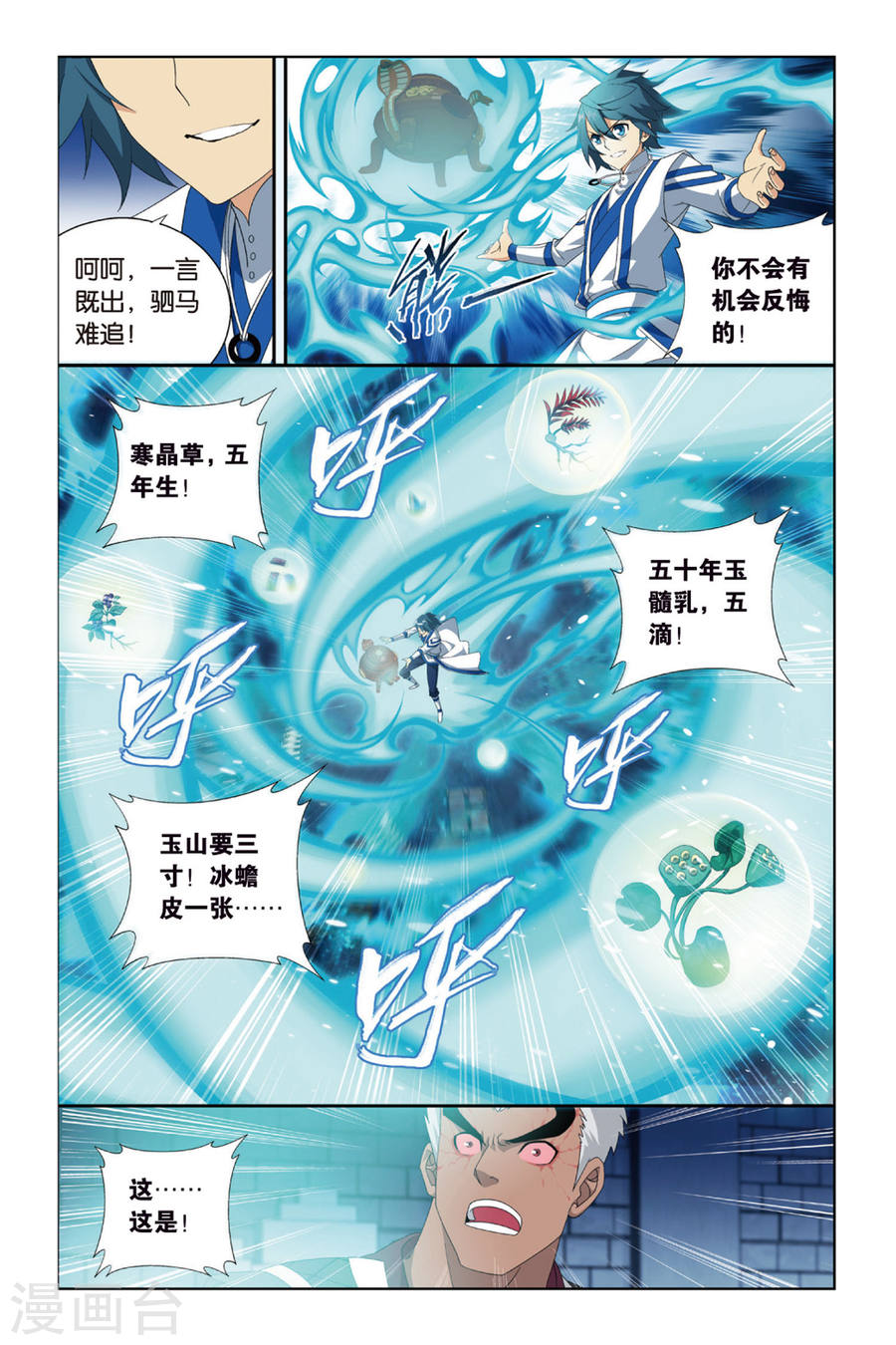 第377话 去火毒（中）-斗破苍穹-知音动漫（第5张）