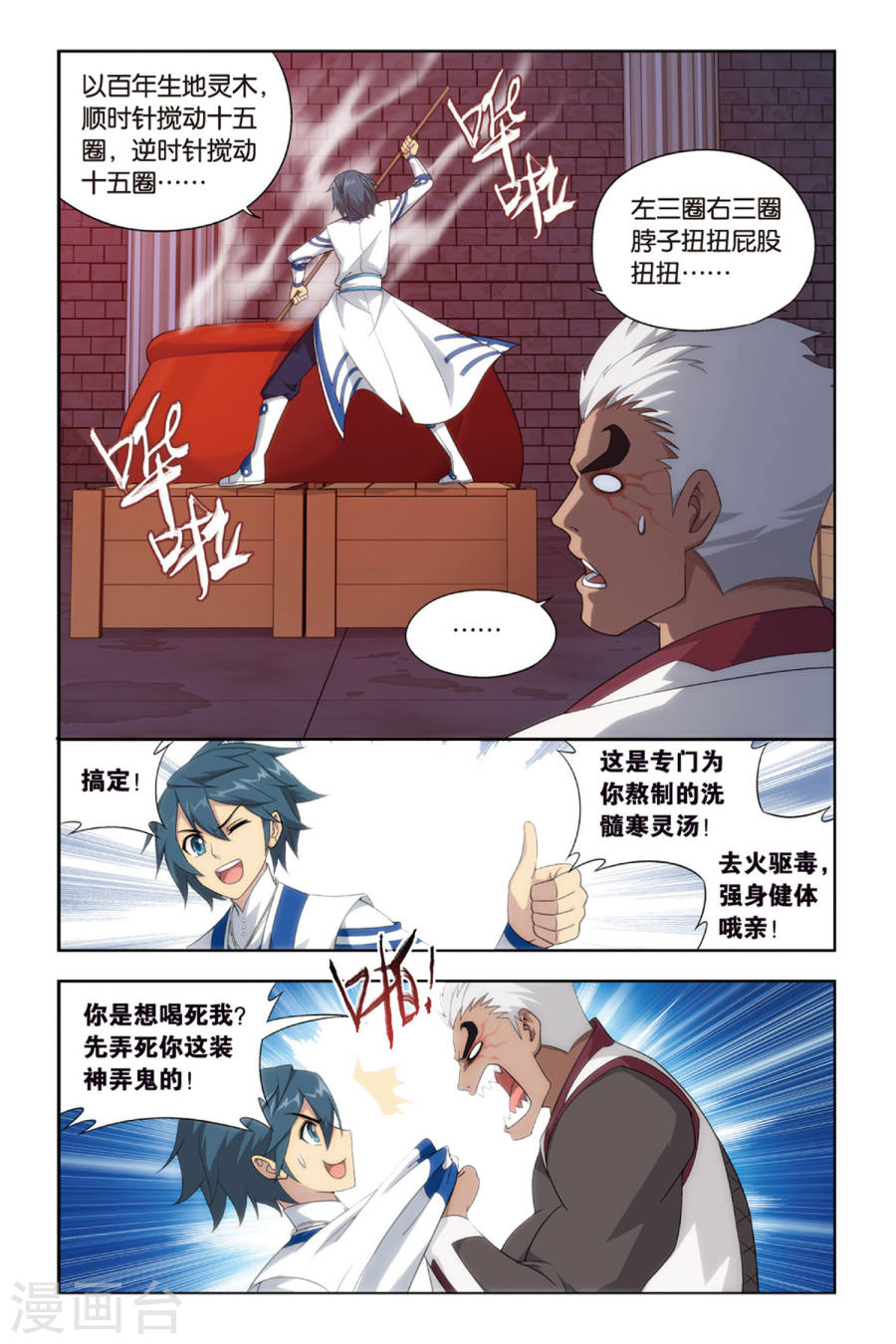 第377话 去火毒（中）-斗破苍穹-知音动漫（第6张）