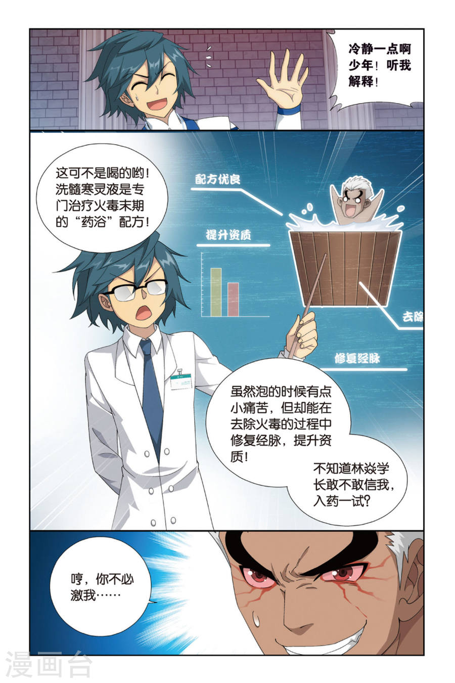第377话 去火毒（中）-斗破苍穹-知音动漫（第7张）