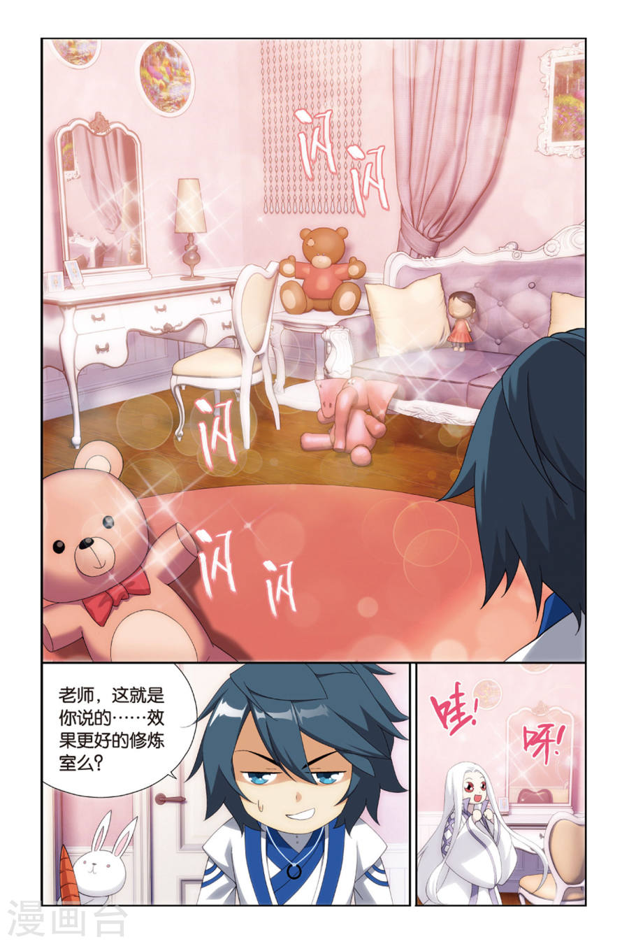 第379话 菲儿（上）-斗破苍穹-知音动漫（第2张）