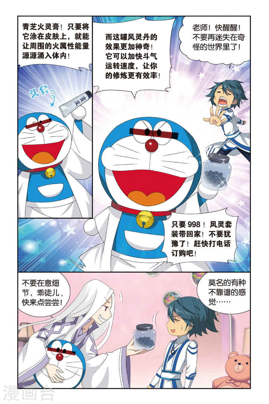 第379话 菲儿（上）-斗破苍穹-知音动漫（第4张）