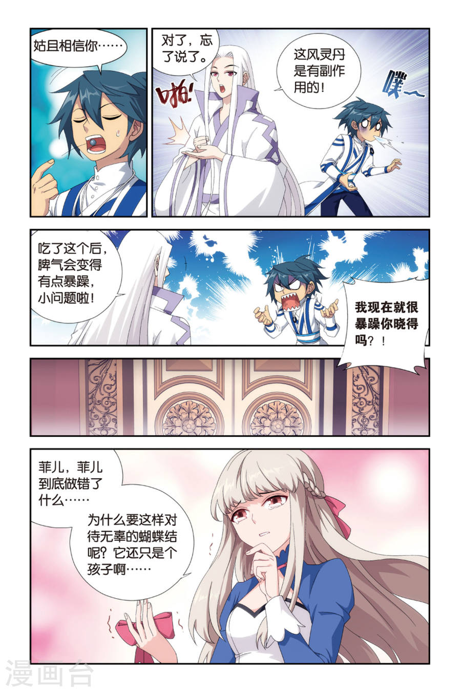 第379话 菲儿（上）-斗破苍穹-知音动漫（第5张）