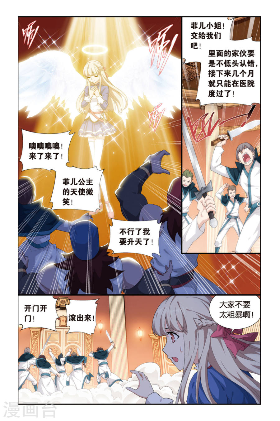 第379话 菲儿（上）-斗破苍穹-知音动漫（第7张）