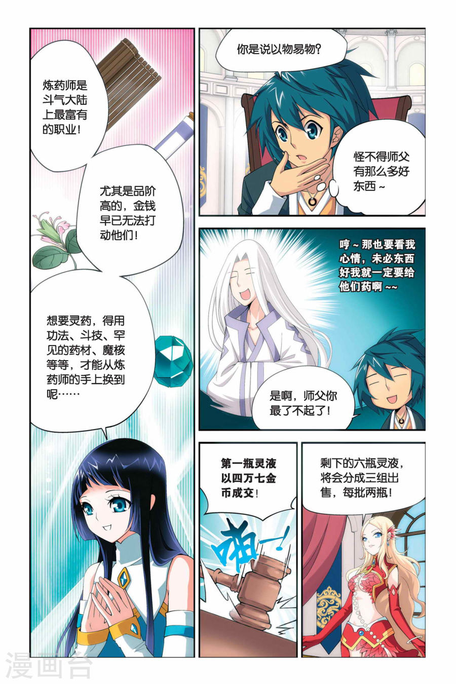 第37话 财材到手（上）-斗破苍穹-知音动漫（第5张）